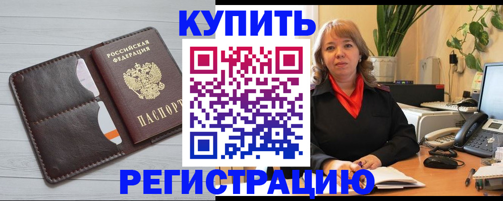 прописка законно в Луге