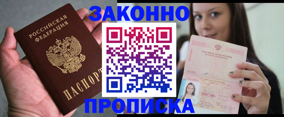 временная регистрация законно в Луге